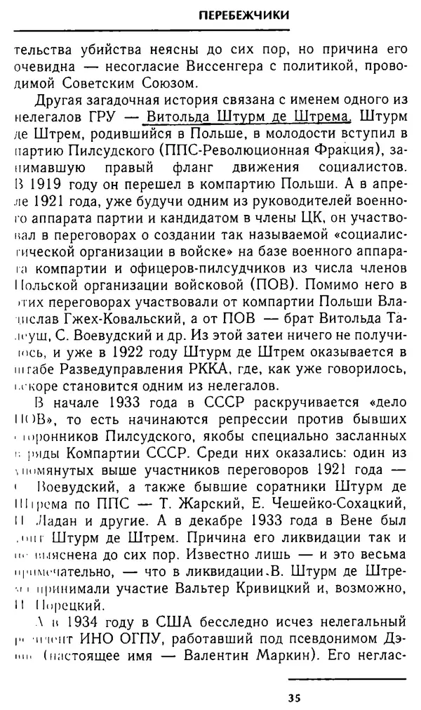 Олег Лемехов - Перебежчики. Заочно расстреляны - Страница № 35