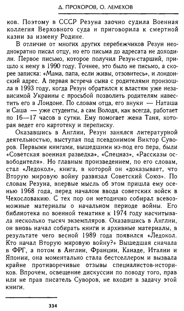 Олег Лемехов - Перебежчики. Заочно расстреляны - Страница № 350