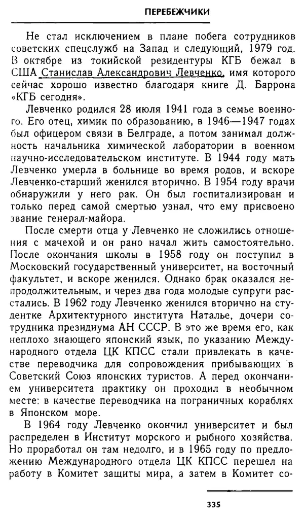 Олег Лемехов - Перебежчики. Заочно расстреляны - Страница № 351