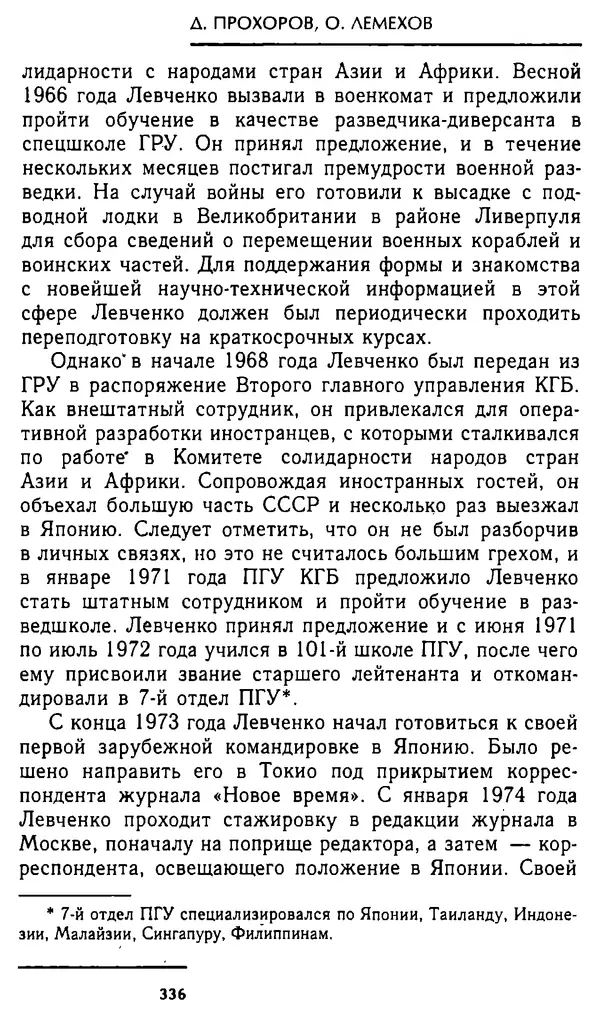 Олег Лемехов - Перебежчики. Заочно расстреляны - Страница № 352
