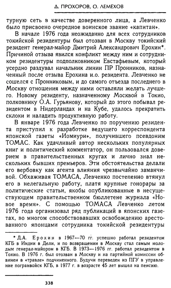 Олег Лемехов - Перебежчики. Заочно расстреляны - Страница № 354