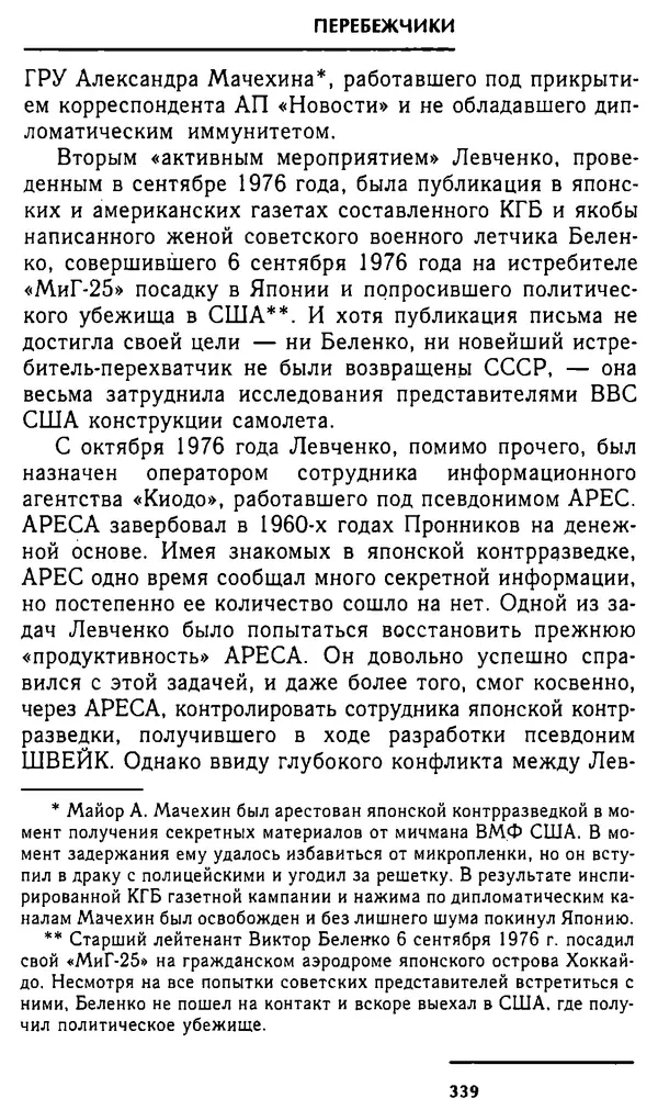 Олег Лемехов - Перебежчики. Заочно расстреляны - Страница № 355