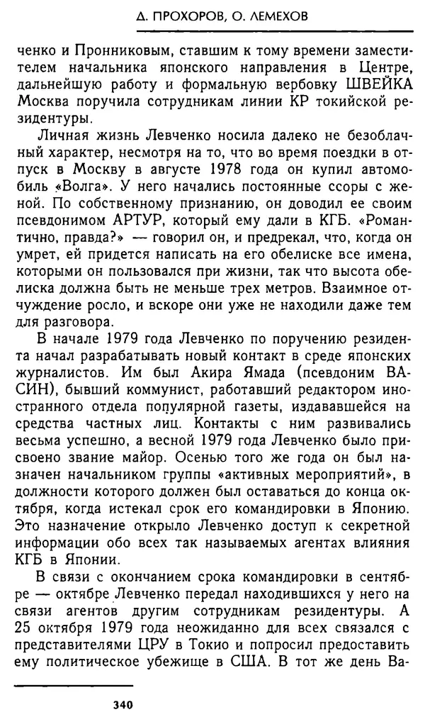 Олег Лемехов - Перебежчики. Заочно расстреляны - Страница № 356