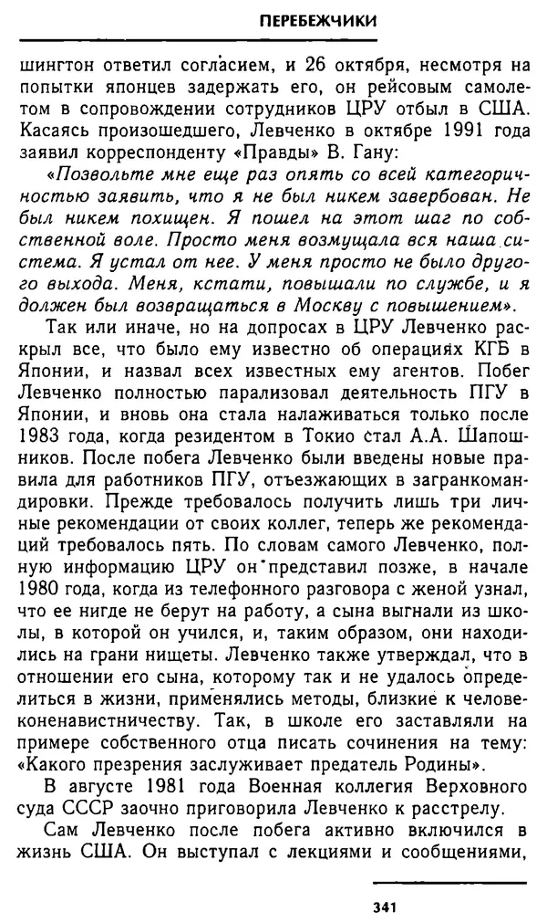 Олег Лемехов - Перебежчики. Заочно расстреляны - Страница № 357