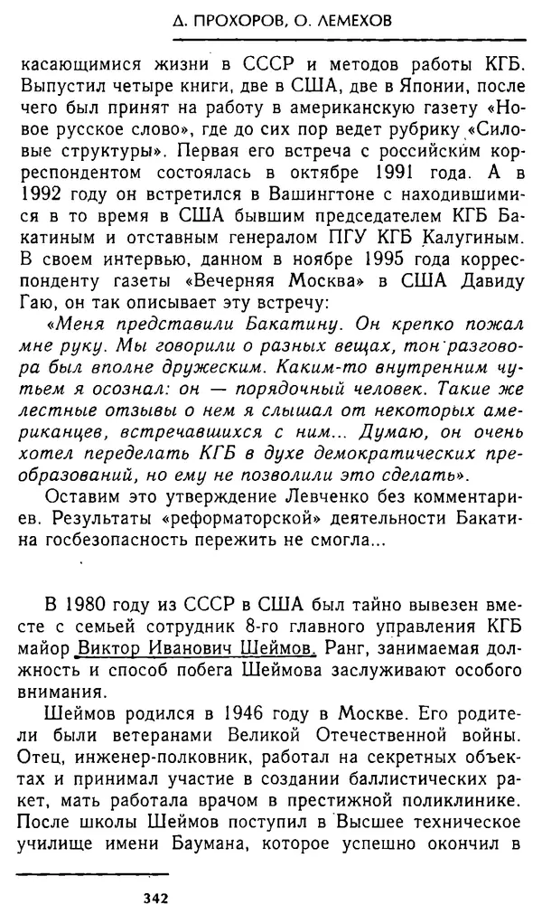 Олег Лемехов - Перебежчики. Заочно расстреляны - Страница № 358