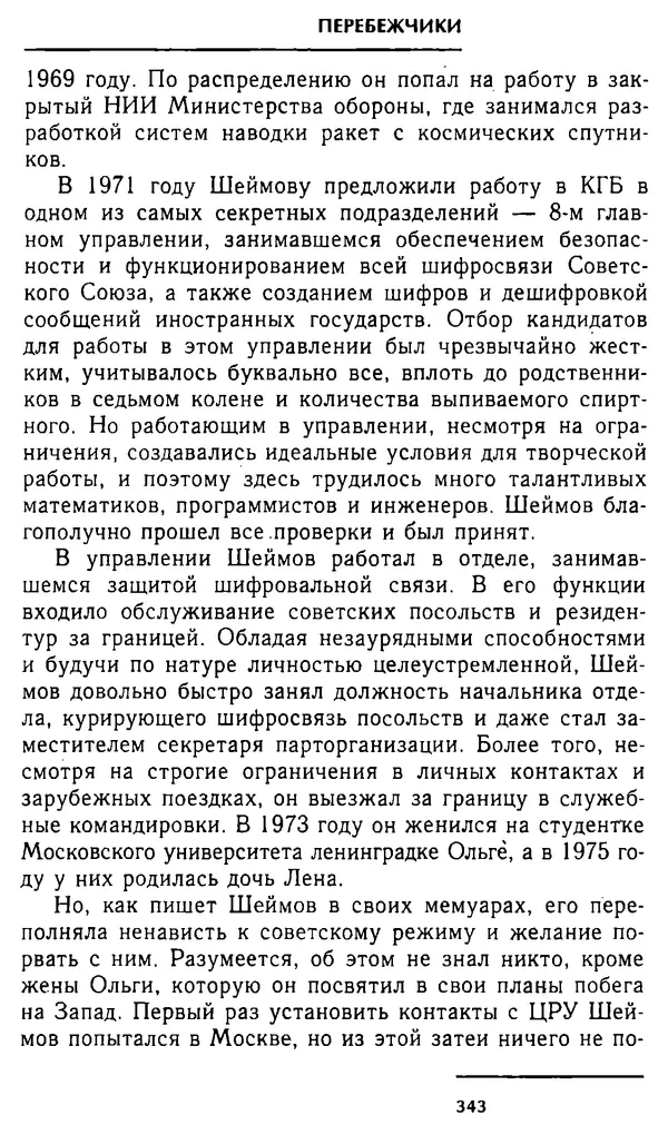 Олег Лемехов - Перебежчики. Заочно расстреляны - Страница № 359