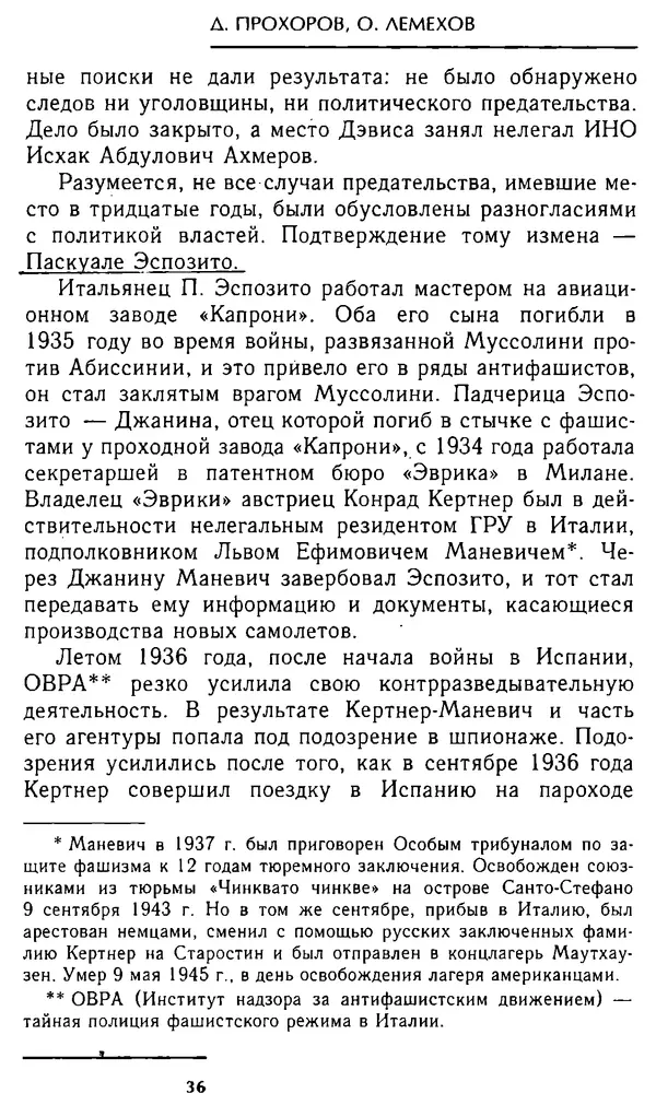 Олег Лемехов - Перебежчики. Заочно расстреляны - Страница № 36