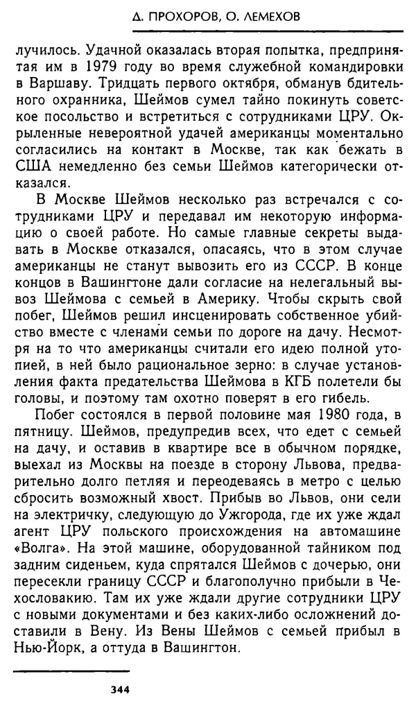 Олег Лемехов - Перебежчики. Заочно расстреляны - Страница № 360