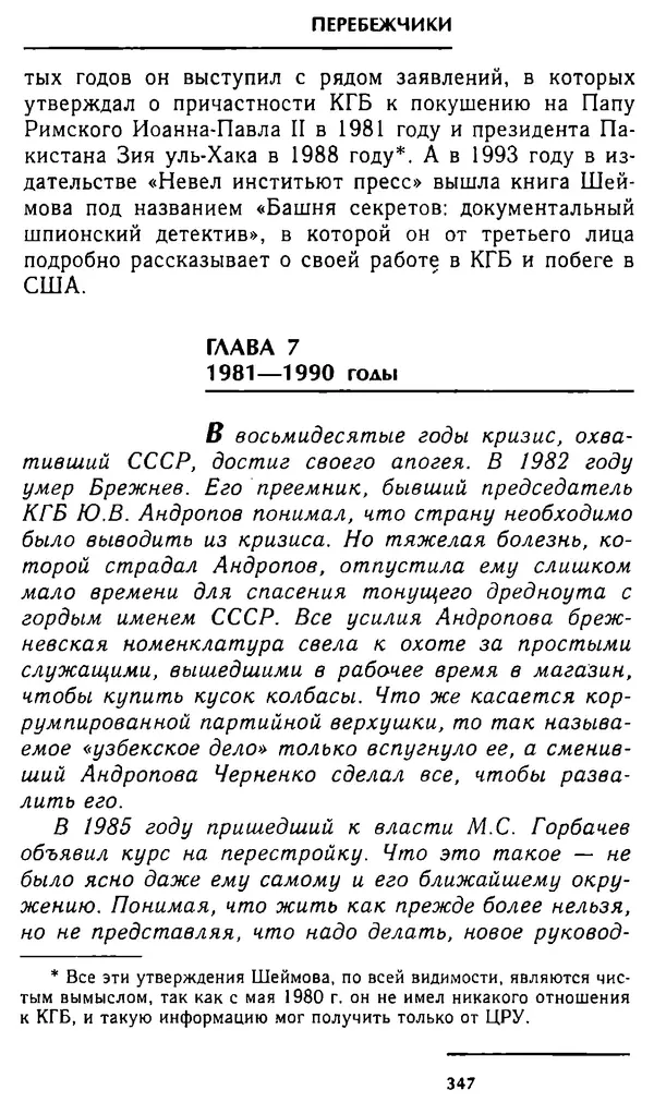 Олег Лемехов - Перебежчики. Заочно расстреляны - Страница № 363