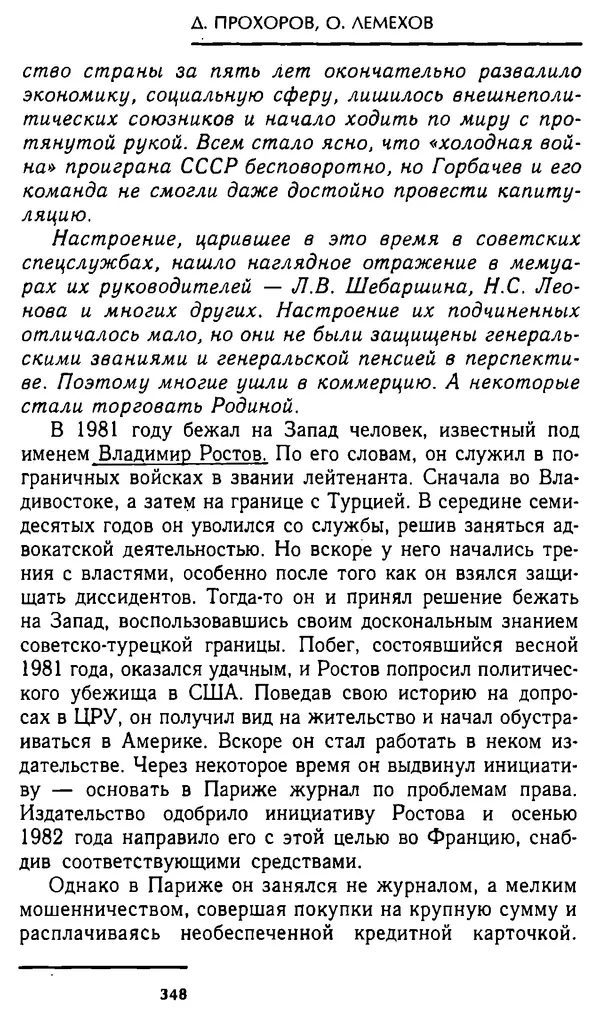 Олег Лемехов - Перебежчики. Заочно расстреляны - Страница № 364