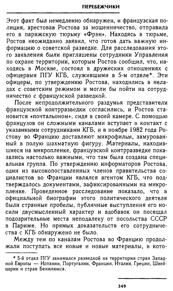 Олег Лемехов - Перебежчики. Заочно расстреляны - Страница № 365