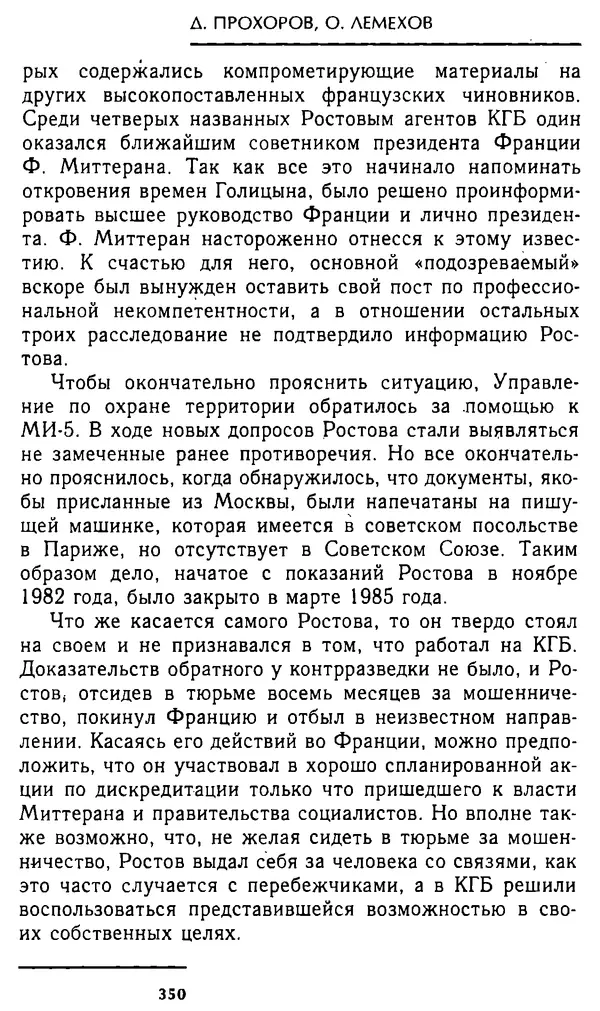 Олег Лемехов - Перебежчики. Заочно расстреляны - Страница № 366