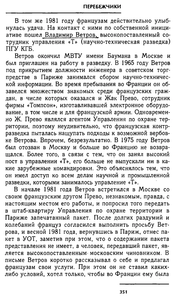 Олег Лемехов - Перебежчики. Заочно расстреляны - Страница № 367