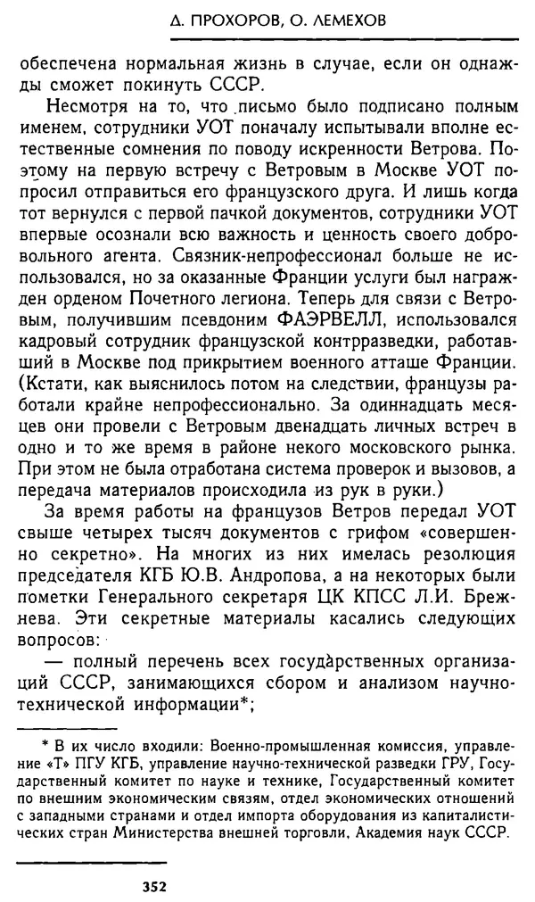 Олег Лемехов - Перебежчики. Заочно расстреляны - Страница № 368