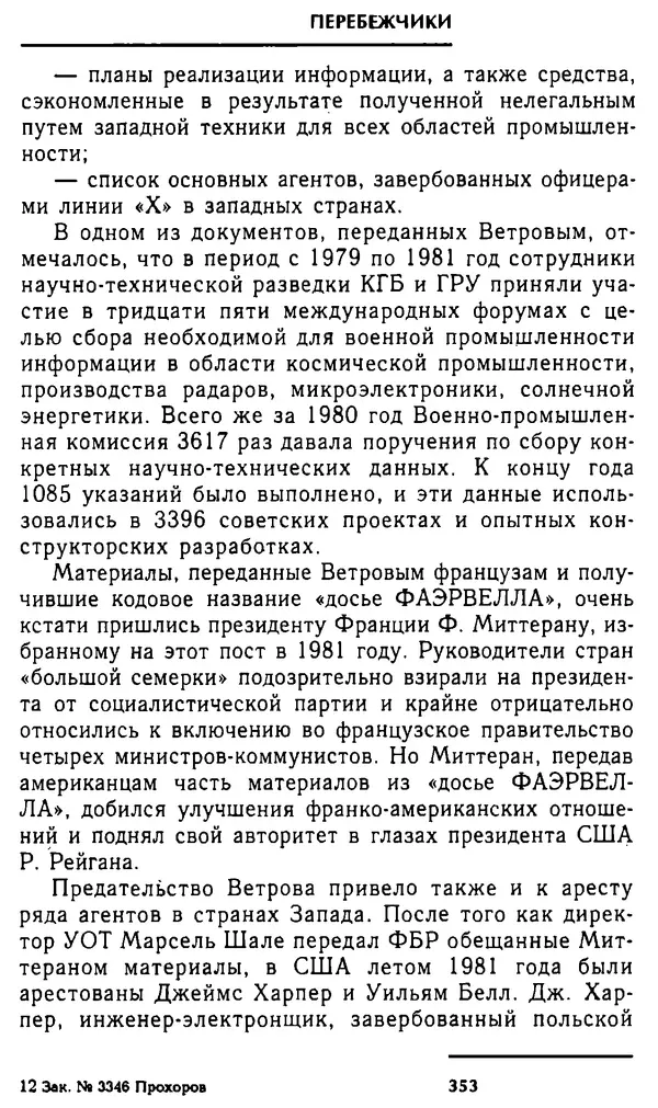 Олег Лемехов - Перебежчики. Заочно расстреляны - Страница № 369