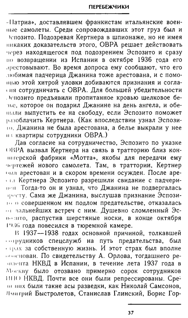 Олег Лемехов - Перебежчики. Заочно расстреляны - Страница № 37