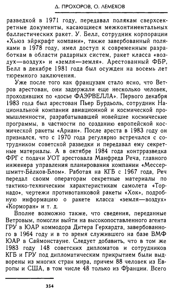 Олег Лемехов - Перебежчики. Заочно расстреляны - Страница № 370