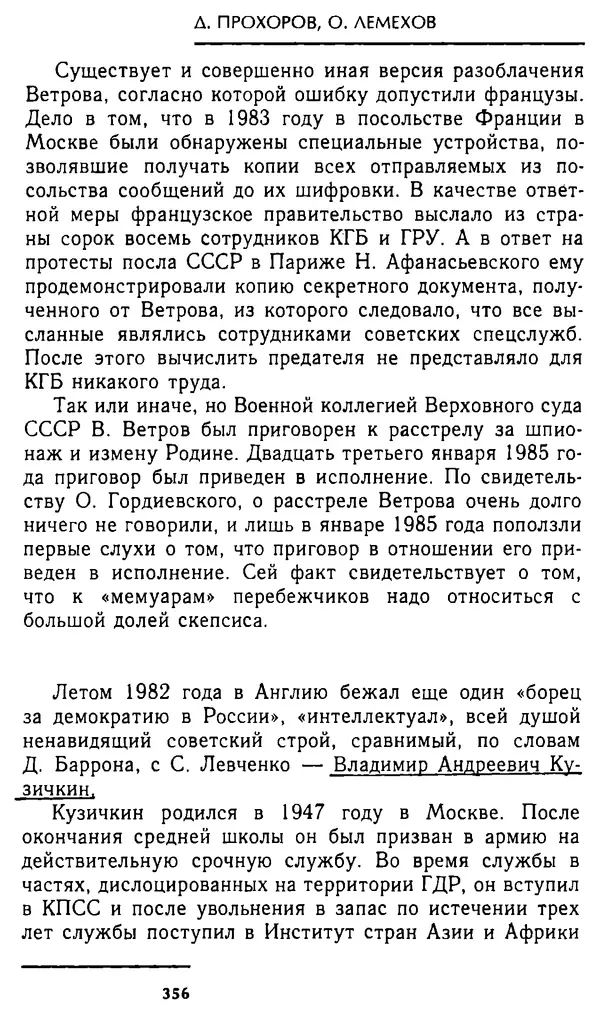 Олег Лемехов - Перебежчики. Заочно расстреляны - Страница № 372