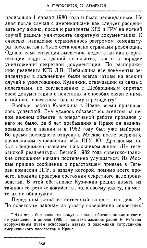 Олег Лемехов - Перебежчики. Заочно расстреляны - Страница № 374