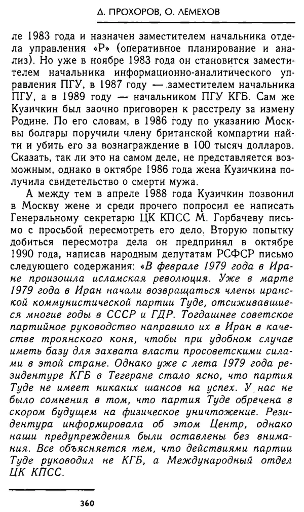 Олег Лемехов - Перебежчики. Заочно расстреляны - Страница № 376