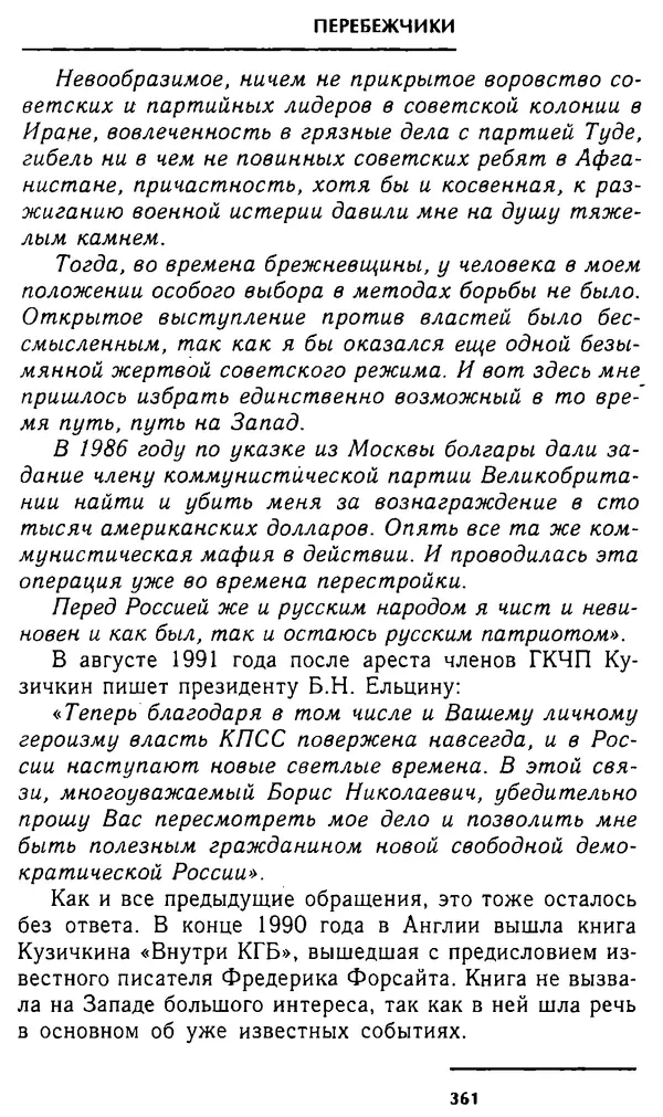 Олег Лемехов - Перебежчики. Заочно расстреляны - Страница № 377