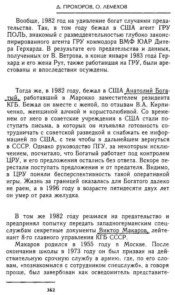 Олег Лемехов - Перебежчики. Заочно расстреляны - Страница № 378