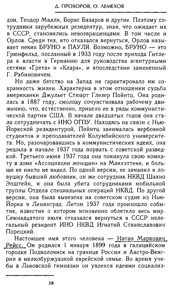 Олег Лемехов - Перебежчики. Заочно расстреляны - Страница № 38