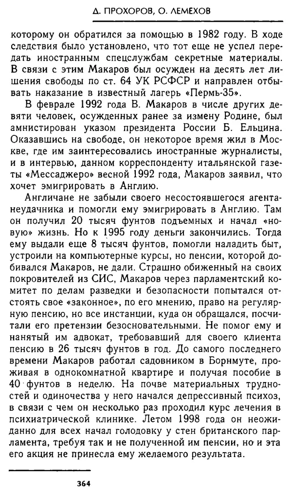 Олег Лемехов - Перебежчики. Заочно расстреляны - Страница № 380