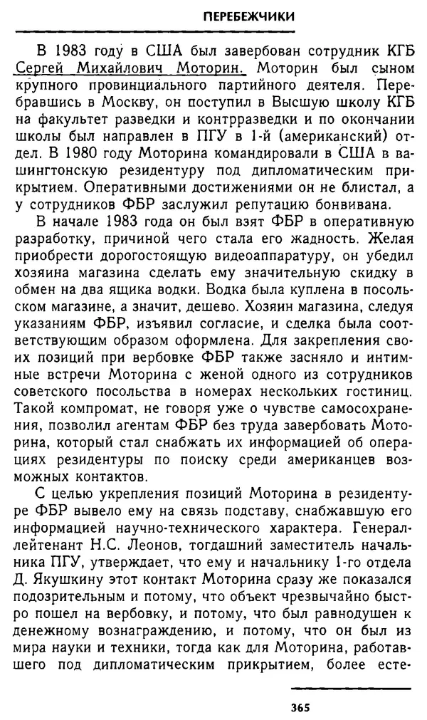 Олег Лемехов - Перебежчики. Заочно расстреляны - Страница № 381
