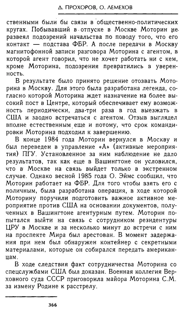 Олег Лемехов - Перебежчики. Заочно расстреляны - Страница № 382