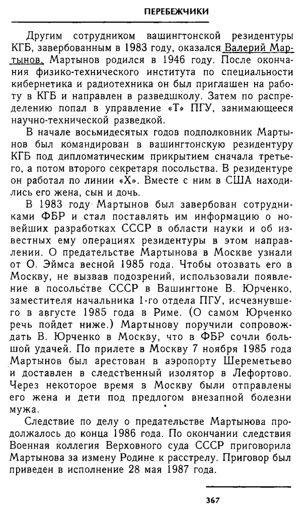 Олег Лемехов - Перебежчики. Заочно расстреляны - Страница № 383
