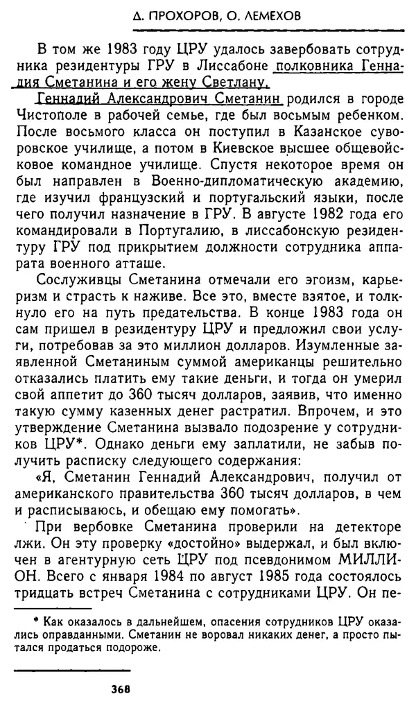 Олег Лемехов - Перебежчики. Заочно расстреляны - Страница № 384