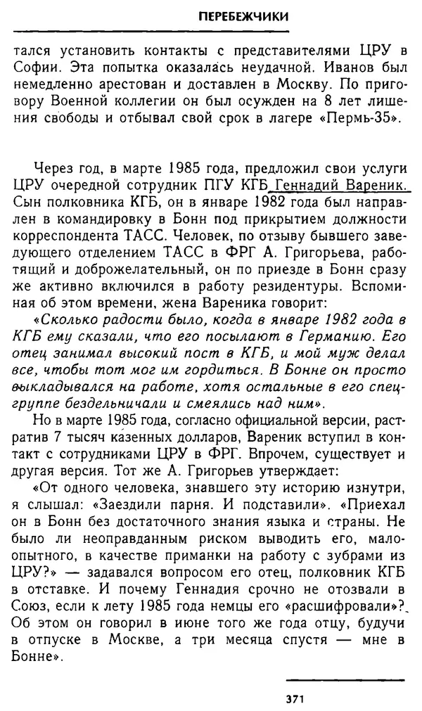Олег Лемехов - Перебежчики. Заочно расстреляны - Страница № 387
