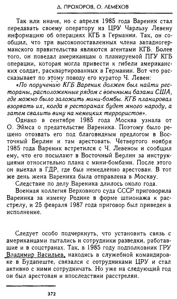 Олег Лемехов - Перебежчики. Заочно расстреляны - Страница № 388