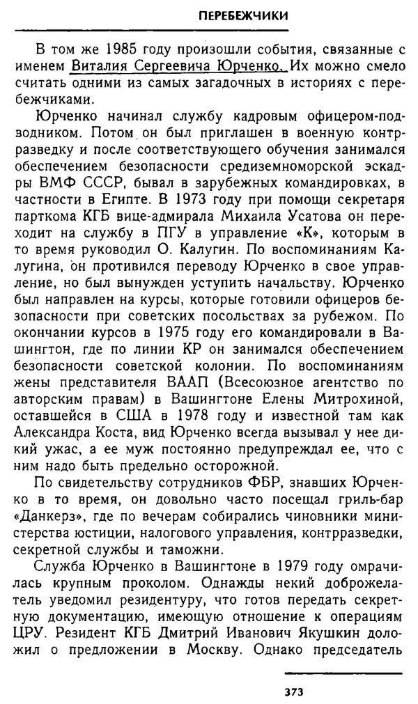 Олег Лемехов - Перебежчики. Заочно расстреляны - Страница № 389