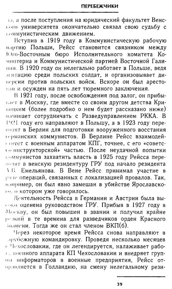 Олег Лемехов - Перебежчики. Заочно расстреляны - Страница № 39