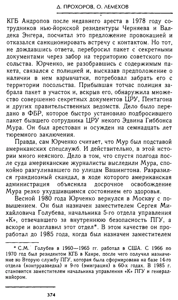 Олег Лемехов - Перебежчики. Заочно расстреляны - Страница № 390