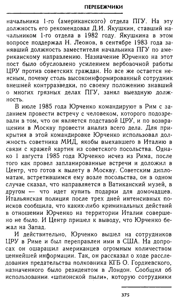 Олег Лемехов - Перебежчики. Заочно расстреляны - Страница № 391