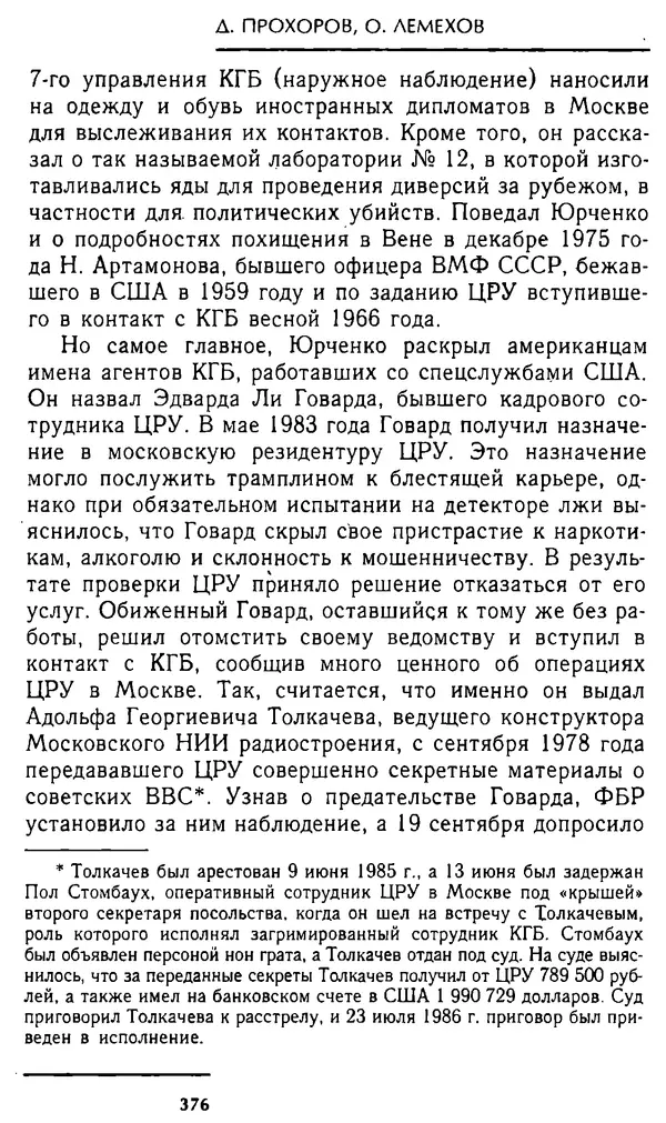 Олег Лемехов - Перебежчики. Заочно расстреляны - Страница № 392