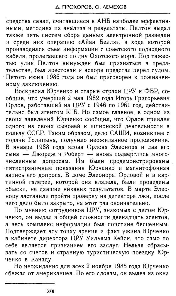 Олег Лемехов - Перебежчики. Заочно расстреляны - Страница № 394