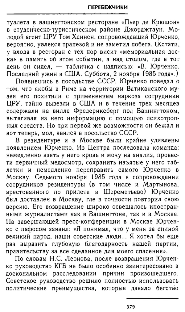 Олег Лемехов - Перебежчики. Заочно расстреляны - Страница № 395