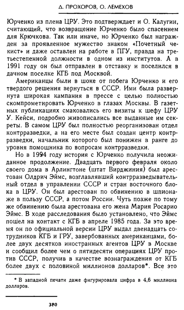 Олег Лемехов - Перебежчики. Заочно расстреляны - Страница № 396