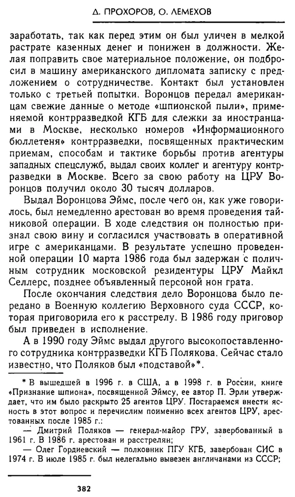 Олег Лемехов - Перебежчики. Заочно расстреляны - Страница № 398