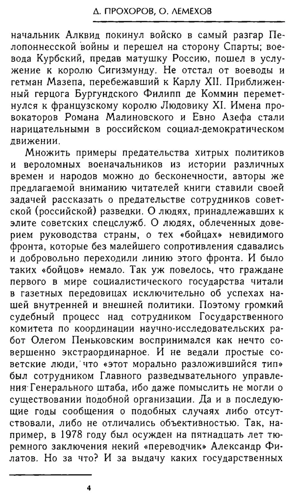 Олег Лемехов - Перебежчики. Заочно расстреляны - Страница № 4