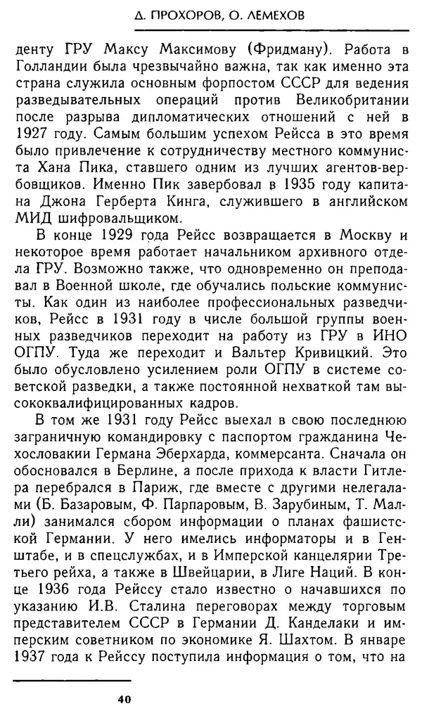 Олег Лемехов - Перебежчики. Заочно расстреляны - Страница № 40