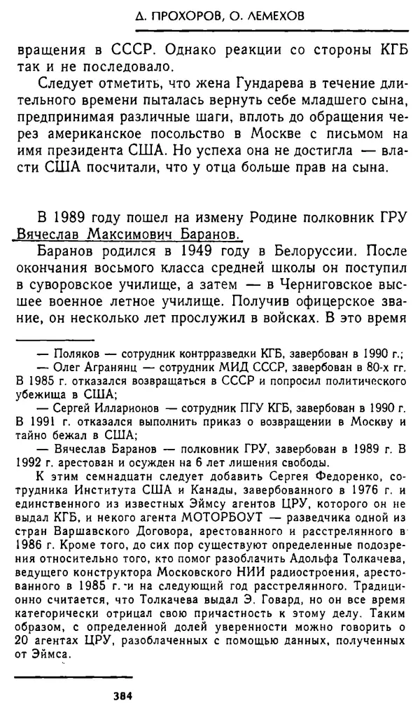 Олег Лемехов - Перебежчики. Заочно расстреляны - Страница № 400