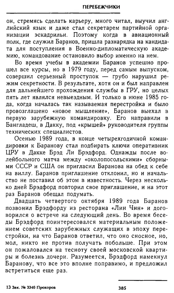 Олег Лемехов - Перебежчики. Заочно расстреляны - Страница № 401