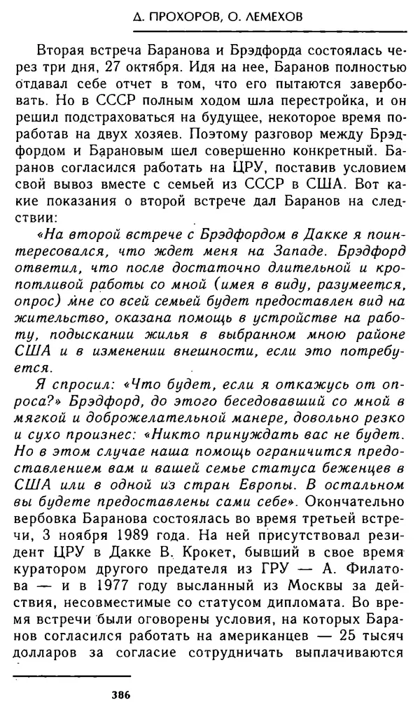 Олег Лемехов - Перебежчики. Заочно расстреляны - Страница № 402