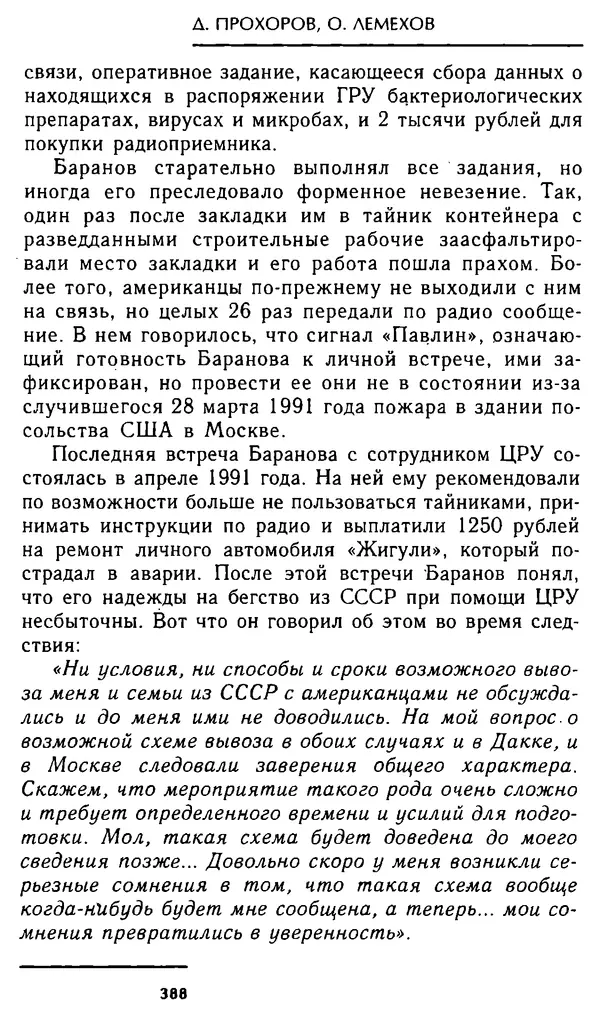 Олег Лемехов - Перебежчики. Заочно расстреляны - Страница № 404