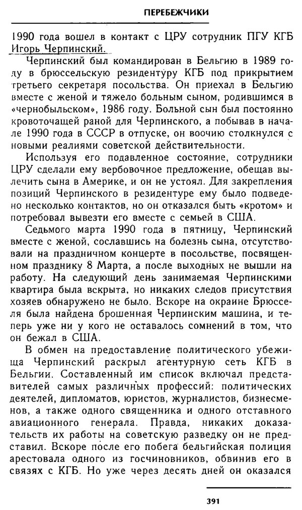 Олег Лемехов - Перебежчики. Заочно расстреляны - Страница № 407